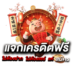 betflik เครดิตฟรี ไม่มีขั้นต่ำ