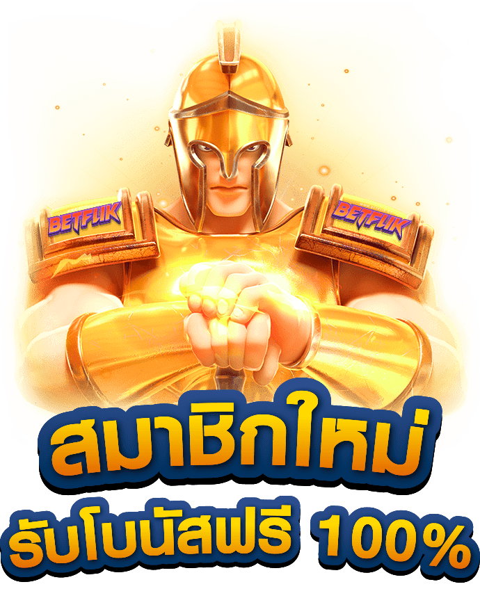 betflik789 เครดิตฟรี